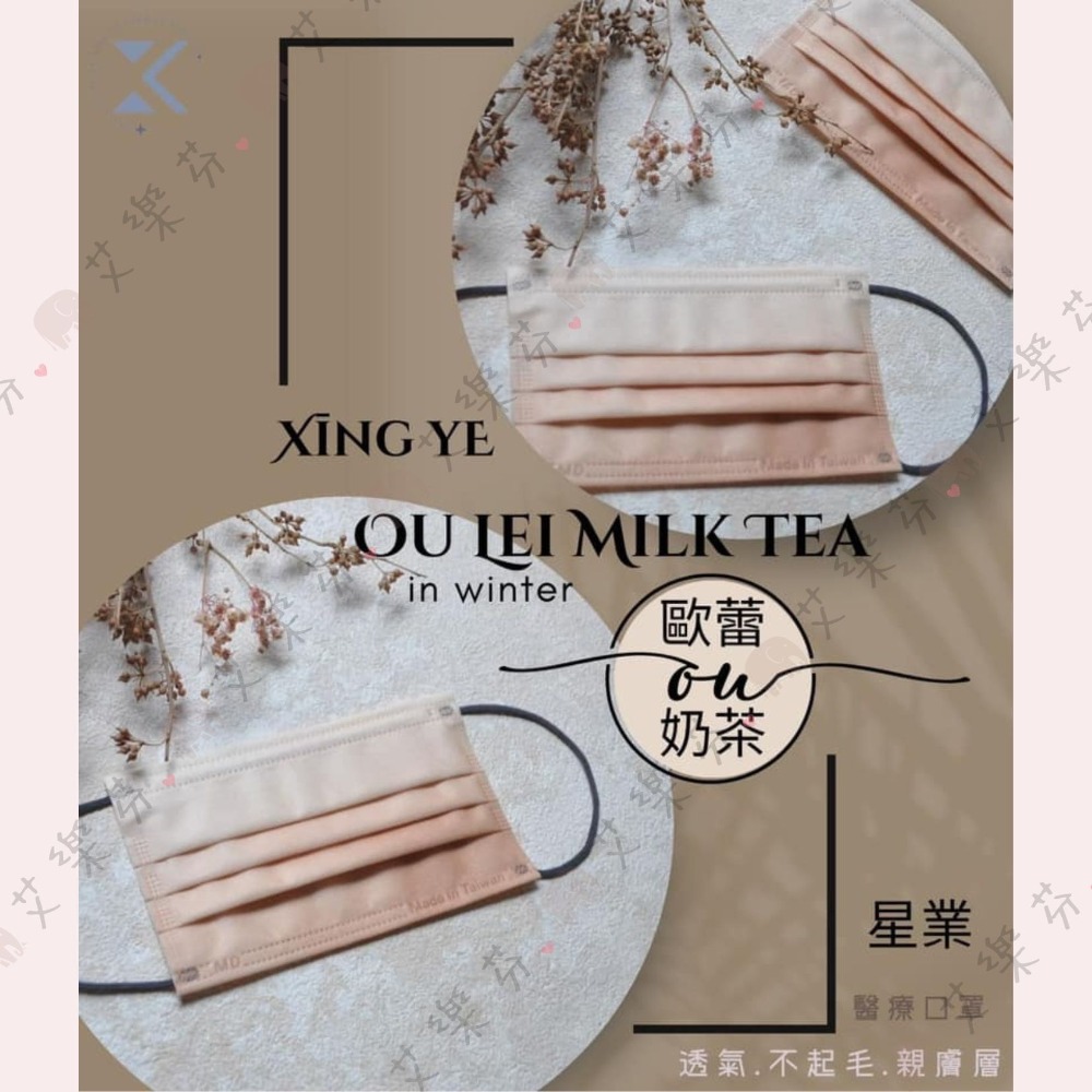 歐蕾奶茶(標準尺寸)