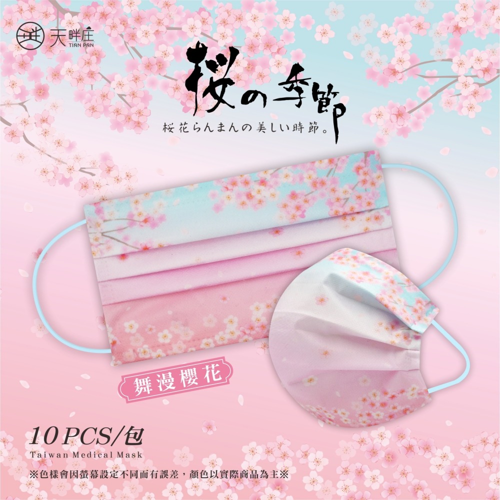 【水舞 平面成人醫用口罩】醫療口罩 平面 成人 台灣製造 雙鋼印 舞漫櫻花 櫻花 春天 春櫻 櫻花祭-細節圖2