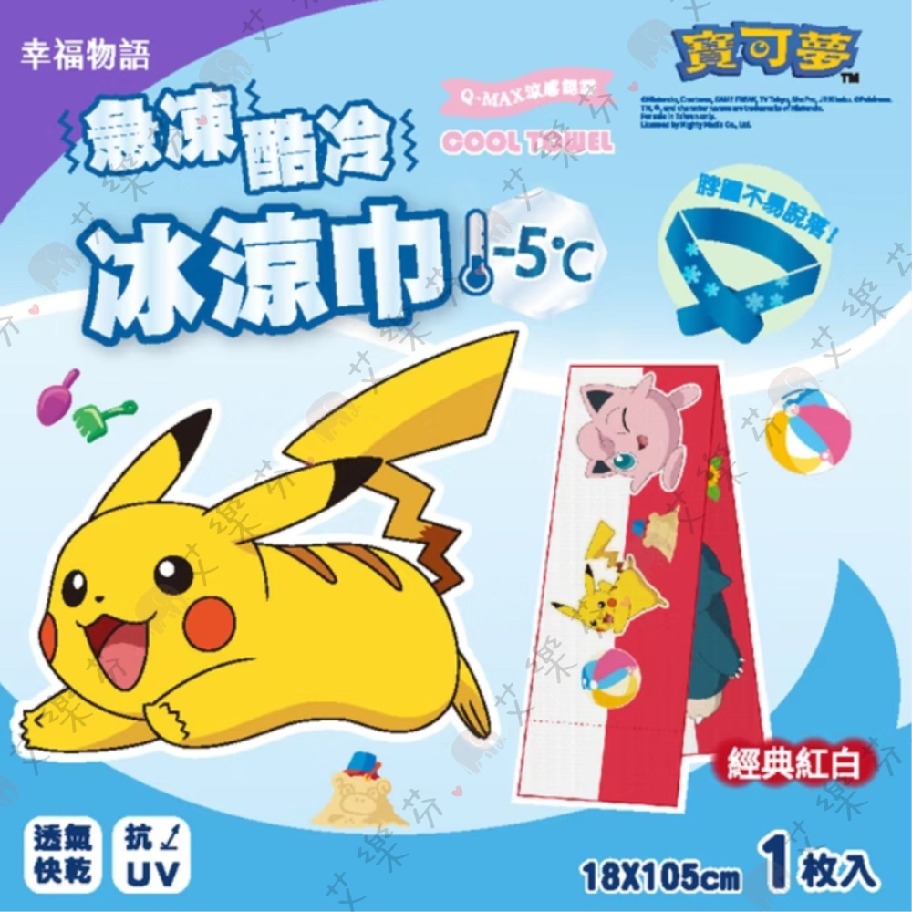 【明基 急凍酷冷冰涼巾】抗UV 涼感巾 隨身包裝 寶可夢 清涼冰 舒爽 退熱 夏日沙灘 活力橙黃 漂浮海洋 經典紅白-細節圖5