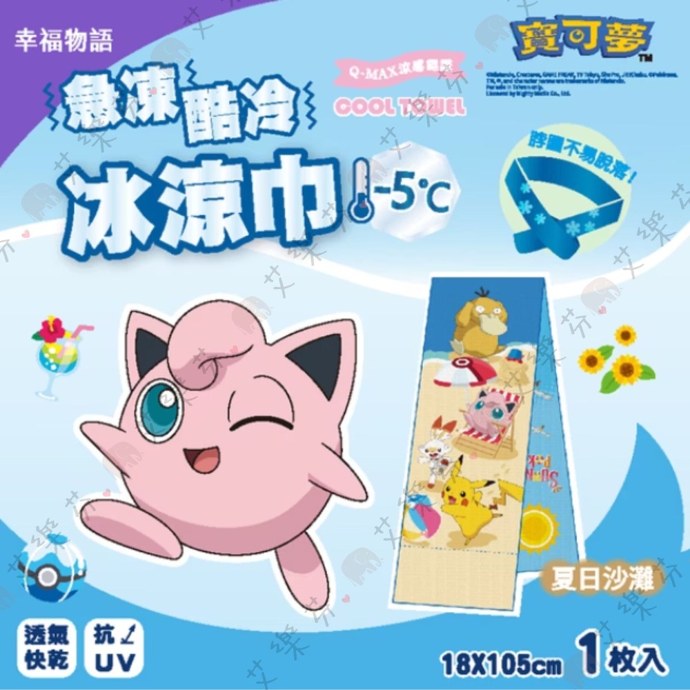 【明基 急凍酷冷冰涼巾】抗UV 涼感巾 隨身包裝 寶可夢 清涼冰 舒爽 退熱 夏日沙灘 活力橙黃 漂浮海洋 經典紅白-規格圖5