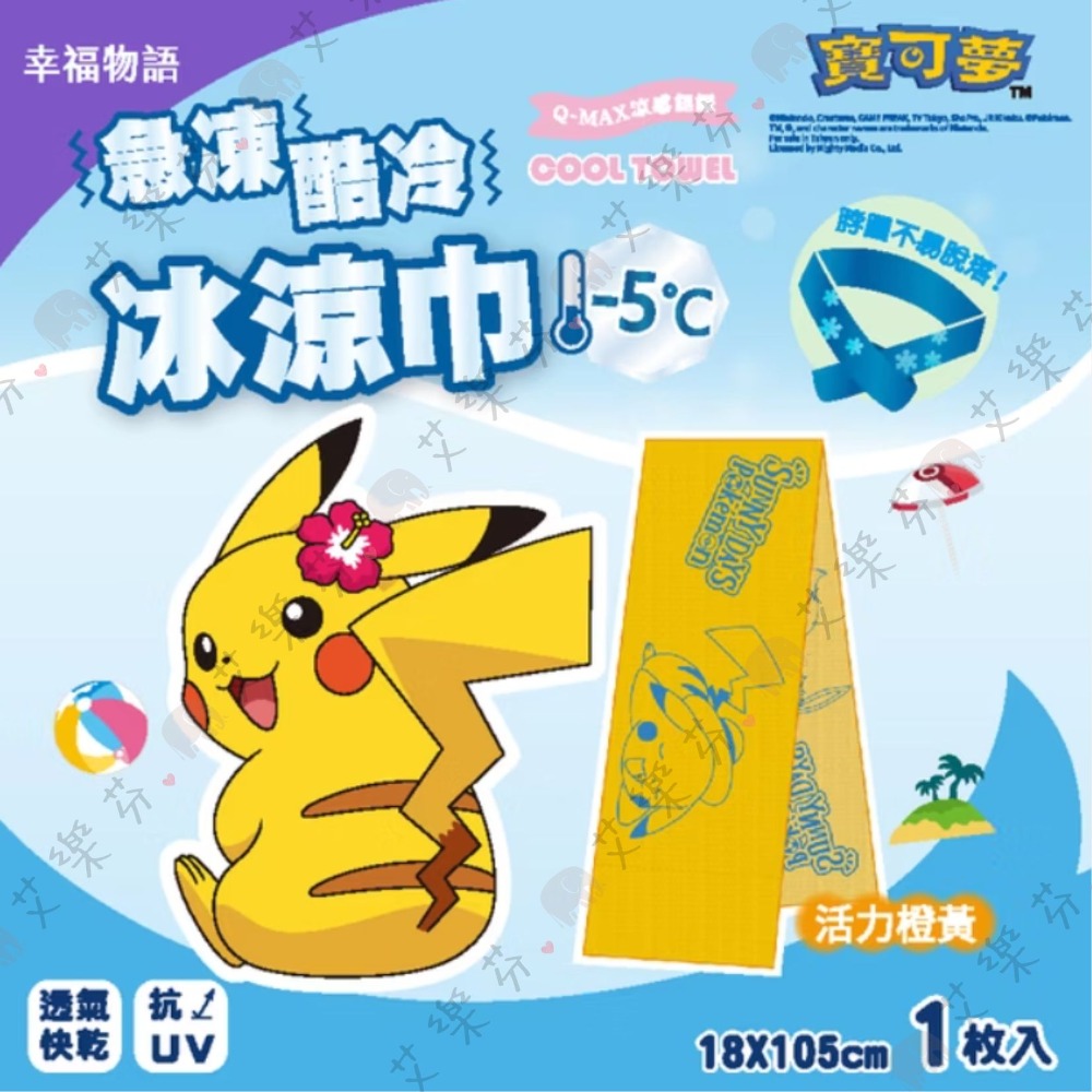 【明基 急凍酷冷冰涼巾】抗UV 涼感巾 隨身包裝 寶可夢 清涼冰 舒爽 退熱 夏日沙灘 活力橙黃 漂浮海洋 經典紅白-規格圖5