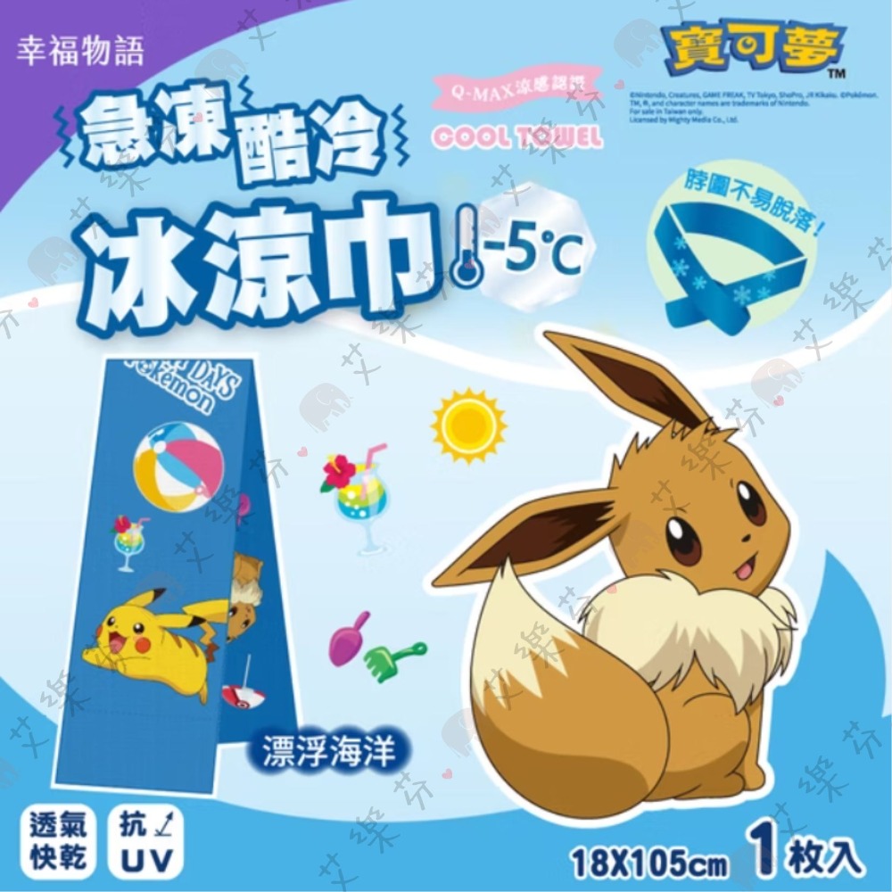 【明基 急凍酷冷冰涼巾】抗UV 涼感巾 隨身包裝 寶可夢 清涼冰 舒爽 退熱 夏日沙灘 活力橙黃 漂浮海洋 經典紅白-規格圖5