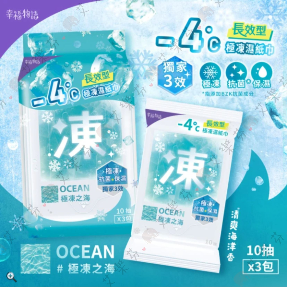 【明基 涼感濕紙巾】涼感濕巾 -4°c極凍濕紙巾 10抽 隨身包裝 長效型 海洋香 小蒼蘭 體感勁涼 告別黏膩 汗味-細節圖2