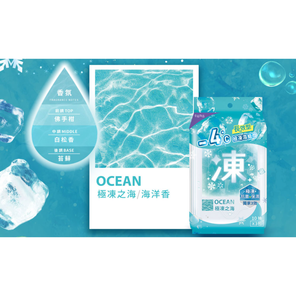 【明基 涼感濕紙巾】涼感濕巾 -4°c極凍濕紙巾 10抽 隨身包裝 長效型 海洋香 小蒼蘭 體感勁涼 告別黏膩 汗味-細節圖4