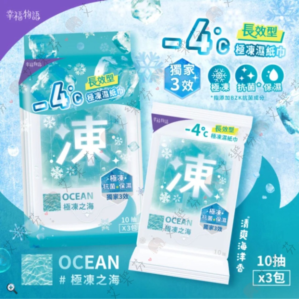 海洋香-極凍之海10抽*3包