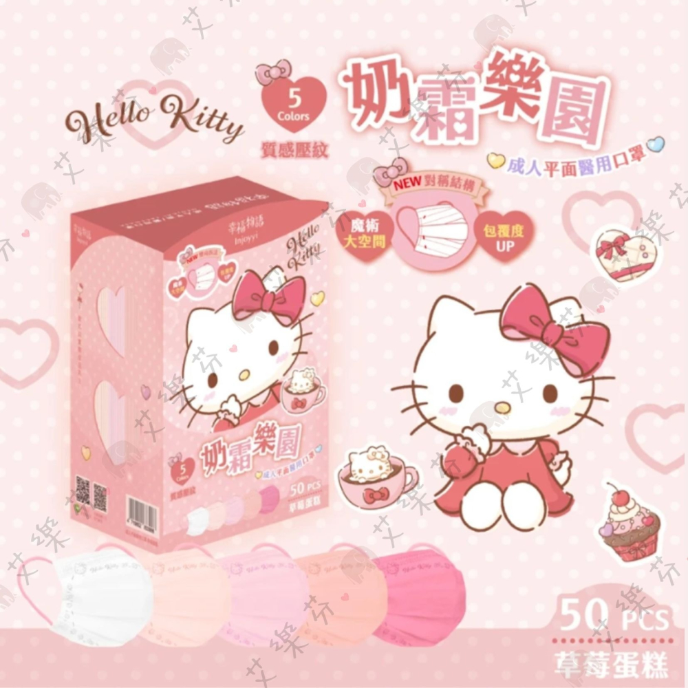 【明基 平面成人醫用口罩】醫療口罩 醫用 成人 台灣製造 雙鋼印 草莓蛋糕 藍莓慕斯 素色 鋼印圖案 凱蒂貓 奶油泡芙-細節圖2