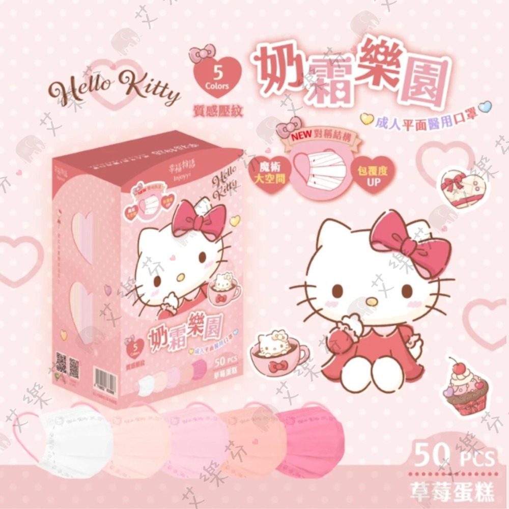 【明基 平面成人醫用口罩】醫療口罩 醫用 成人 台灣製造 雙鋼印 草莓蛋糕 藍莓慕斯 素色 鋼印圖案 凱蒂貓 奶油泡芙-規格圖4