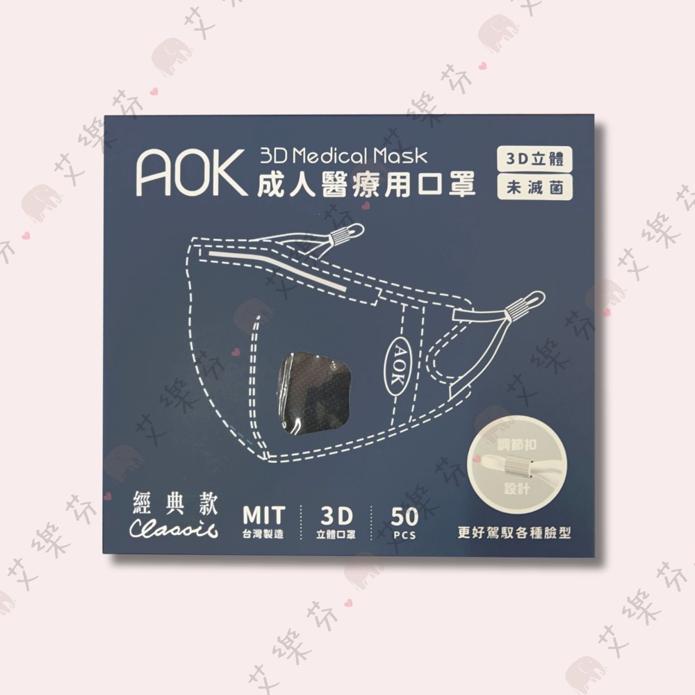 【AOK旺昌 3D立體成人醫用口罩】醫療口罩 立體口罩 成人 3D MIT 台灣製造 L號 M號 白 調節扣 M 黑-規格圖3