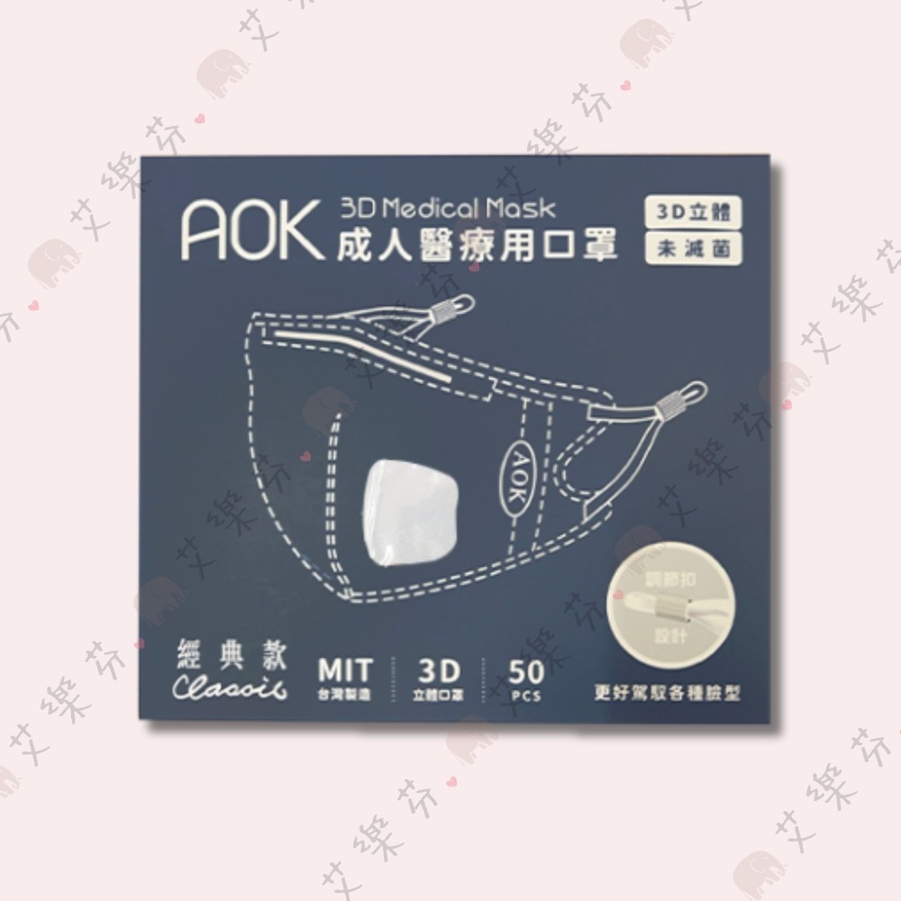 【AOK旺昌 3D立體成人醫用口罩】醫療口罩 立體口罩 成人 3D MIT 台灣製造 L號 M號 白 調節扣 M 黑-規格圖3