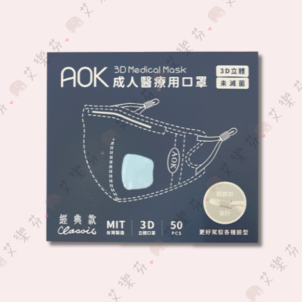 【AOK旺昌 3D立體成人醫用口罩】醫療口罩 立體口罩 成人 3D MIT 台灣製造 L號 M號 白 調節扣 M 黑-規格圖3