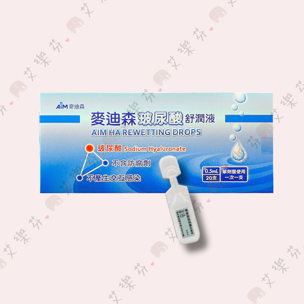 【麥迪森 玻尿酸 舒潤液】20支/盒  單劑量 一次一支  0.5ml 隱形眼鏡濕潤液-細節圖2