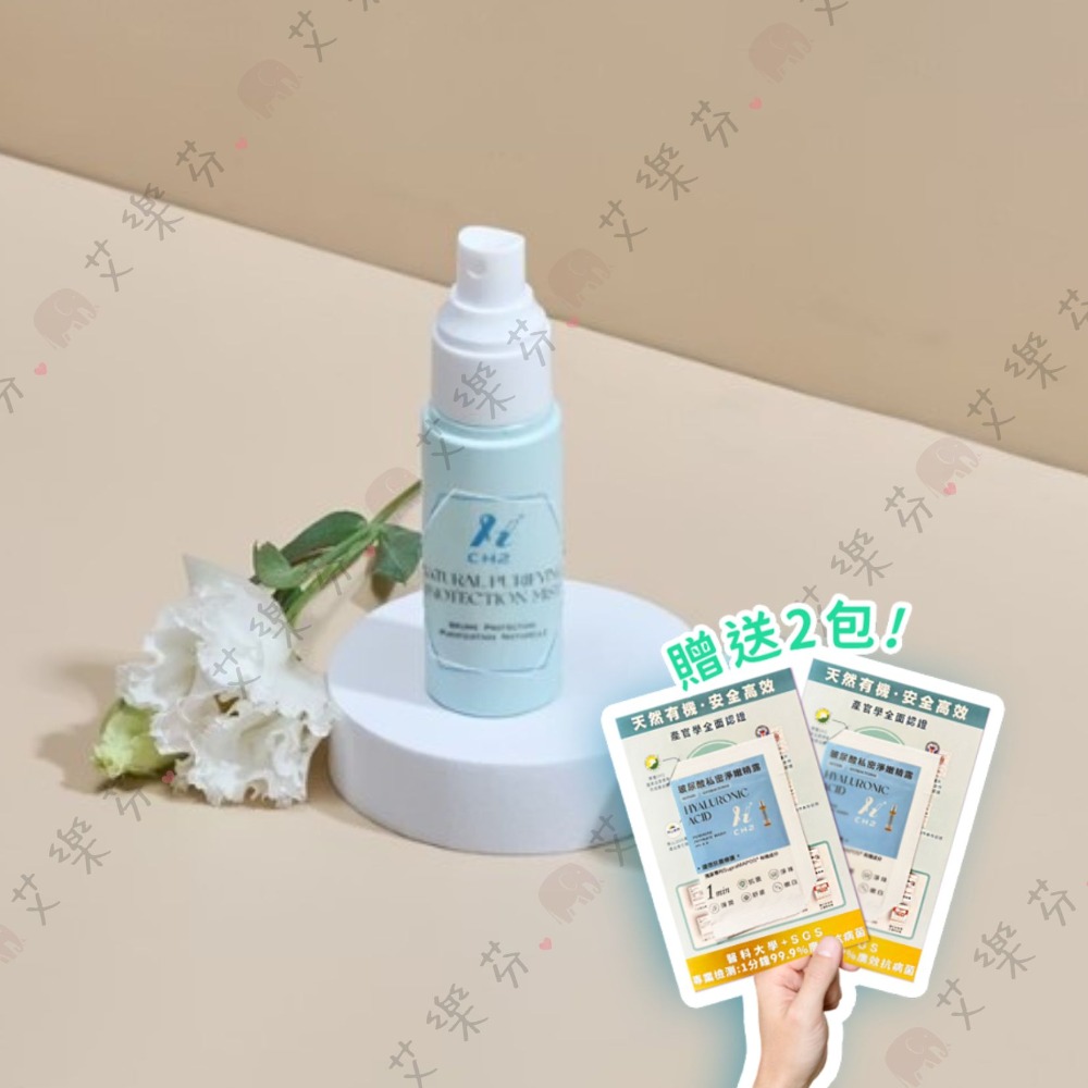 【CH2 玻尿酸私密淨嫩精露】 私密處 1瓶 天然 凝膠 噴霧 玻尿酸 私密 臉部噴霧 抗菌清潔 滋養嫩白 有效保濕-規格圖3