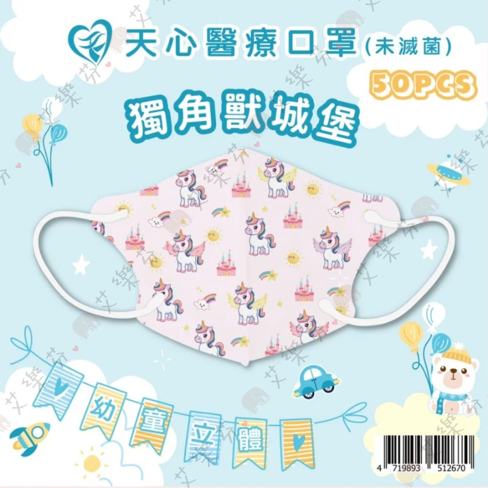 【天心 3D立體幼幼醫用口罩】醫療口罩 醫用 立體口罩 幼童 2-4歲 台灣製造 雙鋼印 獨角獸 車車 狗狗 挖土機-規格圖1
