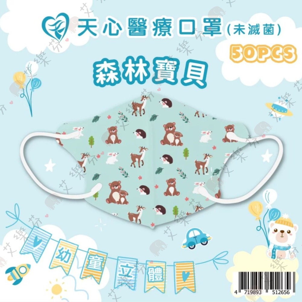 【天心 3D立體幼幼醫用口罩】醫療口罩 醫用 立體口罩 幼童 2-4歲 台灣製造 雙鋼印 獨角獸 車車 狗狗 挖土機-規格圖1