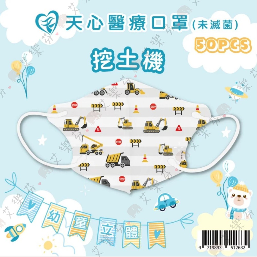 【天心 3D立體幼幼醫用口罩】醫療口罩 醫用 立體口罩 幼童 2-4歲 台灣製造 雙鋼印 獨角獸 車車 狗狗 挖土機-規格圖1