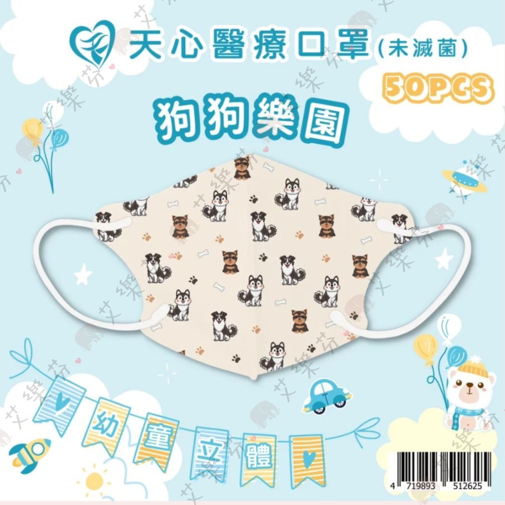 【天心 3D立體幼幼醫用口罩】醫療口罩 醫用 立體口罩 幼童 2-4歲 台灣製造 雙鋼印 獨角獸 車車 狗狗 挖土機-規格圖1