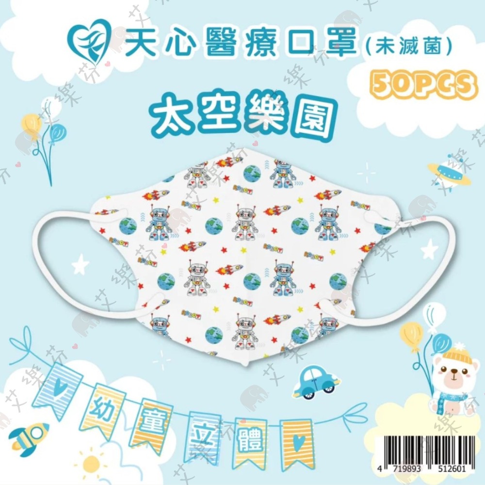 【天心 3D立體幼幼醫用口罩】醫療口罩 醫用 立體口罩 幼童 2-4歲 台灣製造 雙鋼印 獨角獸 車車 狗狗 挖土機-規格圖1