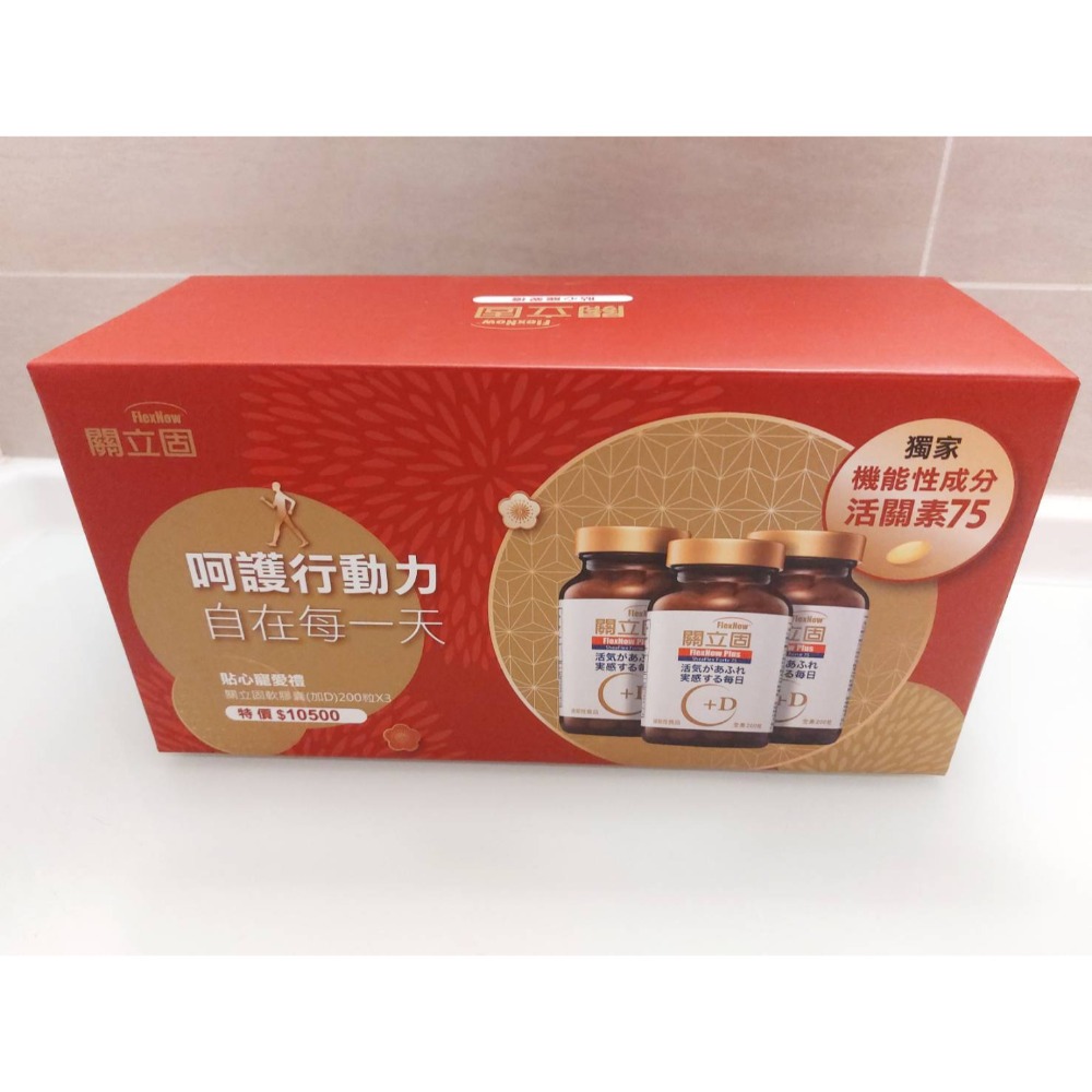 賠錢出售!! 僅此一組!! 全新關立固加強型200粒3入禮盒組轉讓~ 可拆單瓶  保證真貨!!-規格圖1