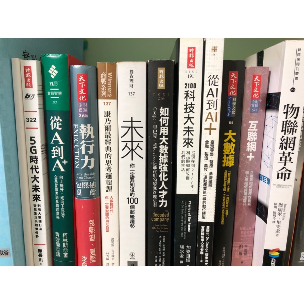 （50-120元）5G時代、A到A+、執行力、100個趨勢、康乃爾思考邏輯、大數據強化人力、AI到AI+、大數據、互聯網-細節圖2