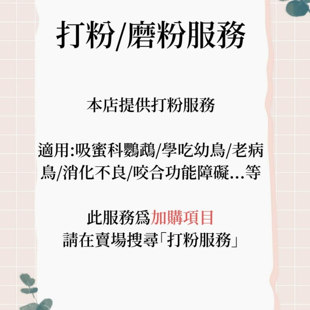 🦜擇木鸚鵡｜美國漂亮鳥兒中大型日常完全飼料 3磅｜prettybirds/滋養丸/中大型鳥飼料-細節圖6