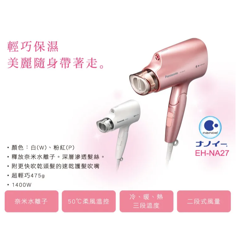 Panasonic 國際牌 奈米水離子吹風機 EH-NA27-PP-細節圖2