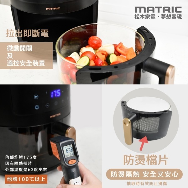 (有保固)MATRIC松木 1400W大火力料理魔方玻璃氣炸鍋4.5L MG-DV4508BM-細節圖4