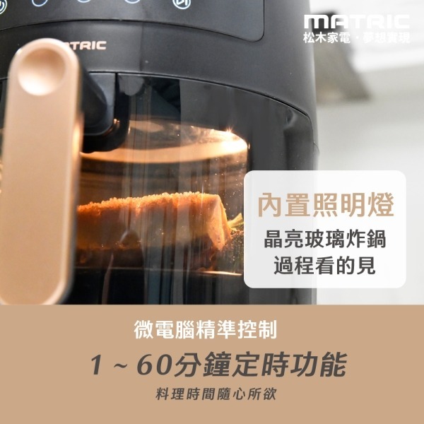 (有保固)MATRIC松木 1400W大火力料理魔方玻璃氣炸鍋4.5L MG-DV4508BM-細節圖6