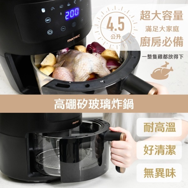 (有保固)MATRIC松木 1400W大火力料理魔方玻璃氣炸鍋4.5L MG-DV4508BM-細節圖9