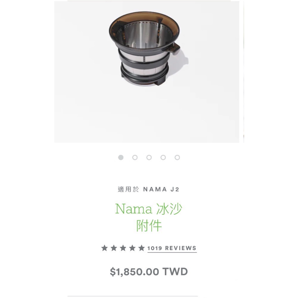 現貨🔜《Nama》J2 冰淇淋「配件」冰淇淋濾網 水果冰淇淋製造 Nama Sorbet Attachment代購-細節圖6