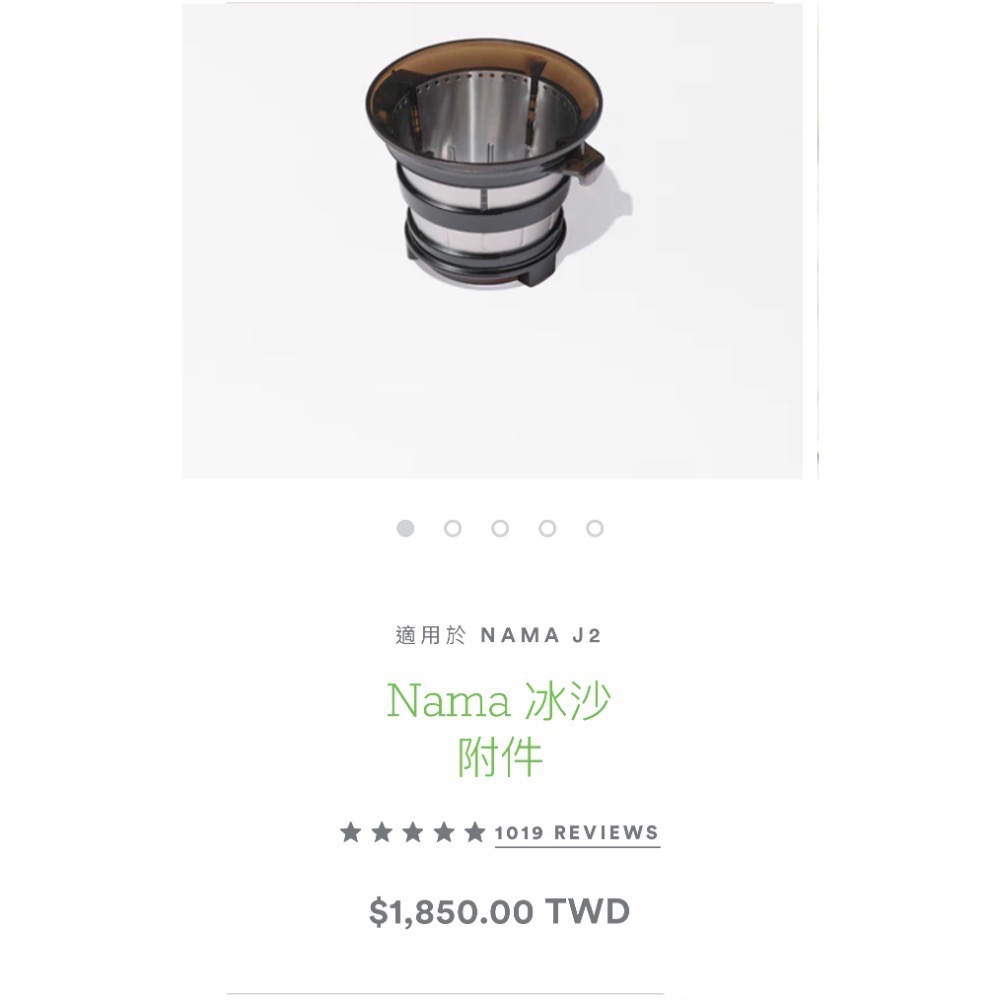 現貨🔜《Nama》J2 冰淇淋「配件」冰淇淋濾網 水果冰淇淋製造 Nama Sorbet Attachment代購-細節圖6