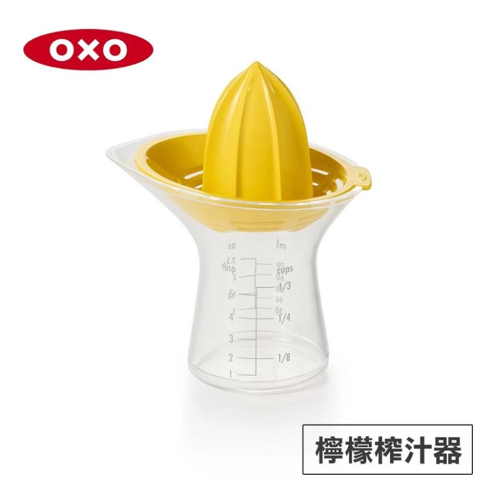 《OXO》檸檬榨汁器 早晨擠檸檬 榨檸檬水好物/ 醫療靈媒可參考-細節圖2