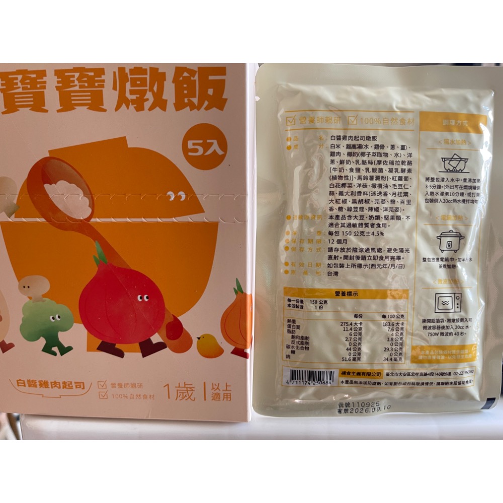 裸廚房 寶寶燉飯 4包-細節圖2