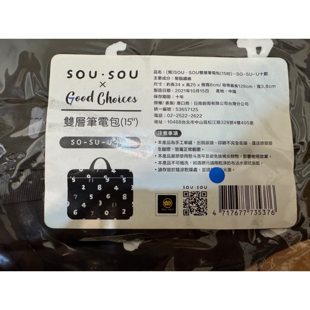 15吋 筆電包 - SOU SOU 15吋雙層筆電包-細節圖3