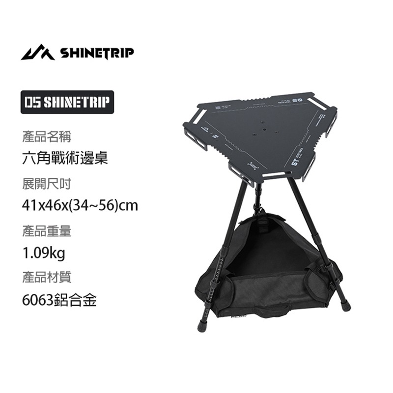 【BLAC黑客】山趣ShineTrip六角戰術折疊桌邊桌 全鋁合金高低可調 拆卸收納 可置物可吊掛-規格圖9