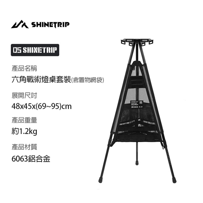 【BLAC黑客】山趣ShineTrip六角戰術折疊桌邊桌 全鋁合金高低可調 拆卸收納 可置物可吊掛-規格圖9