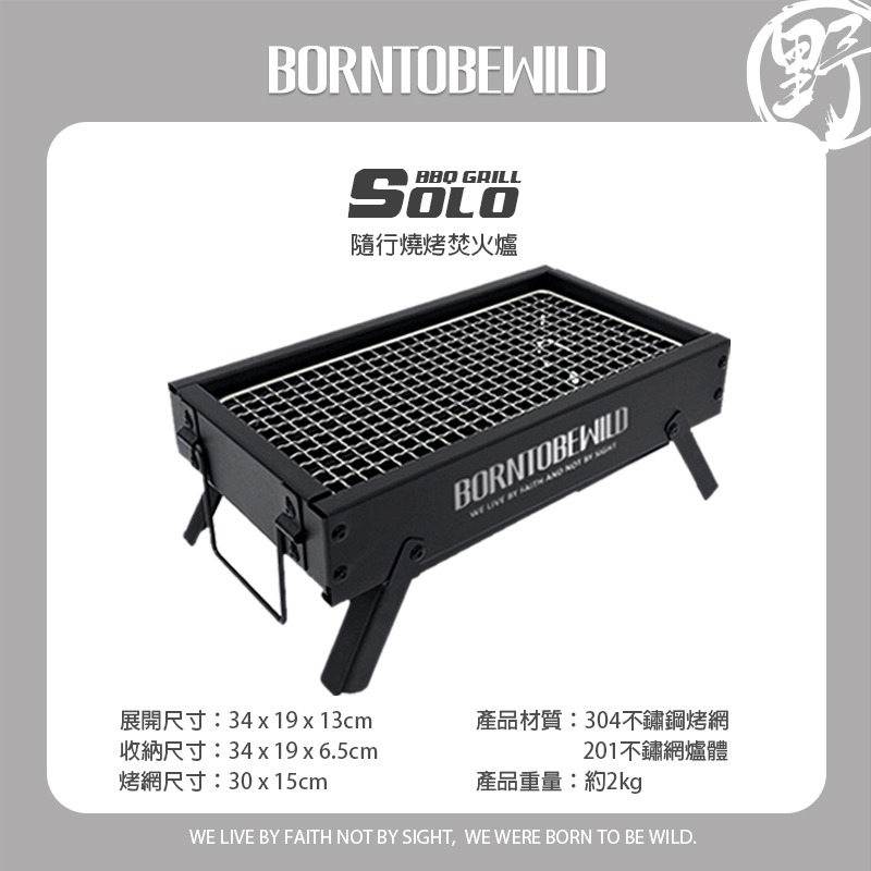 【BLAC黑客】不鏽鋼烤爐焚火爐焚火台 無需組裝2kg輕量爐體 BORNTOBEWILD-規格圖9