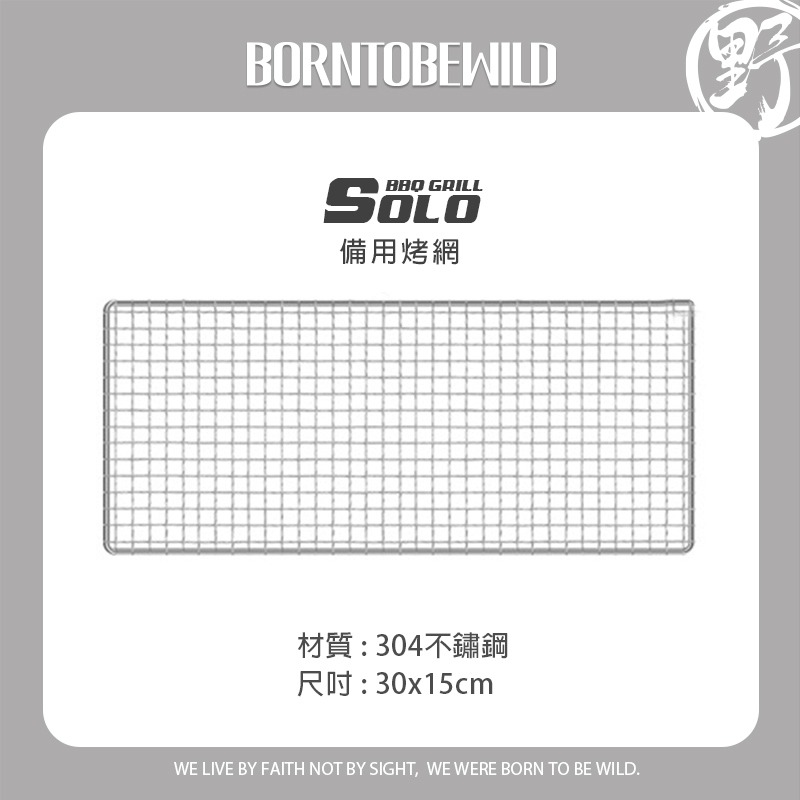 304不鏽鋼備用烤網
