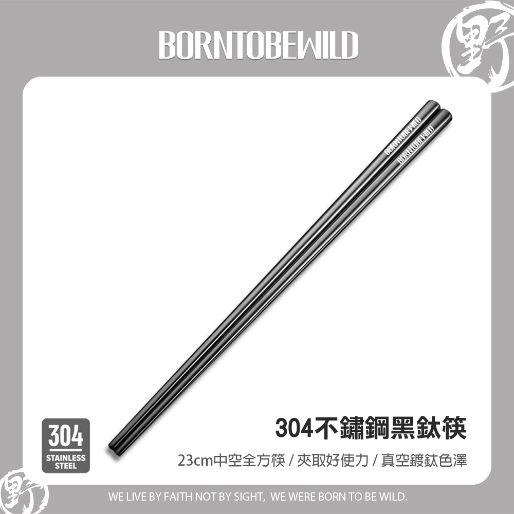 【BLAC黑客】304不鏽鋼黑化風格雪拉碗雪拉杯 原創山系圖騰BORNTOBEWILD 食品級不沾塗層-規格圖11