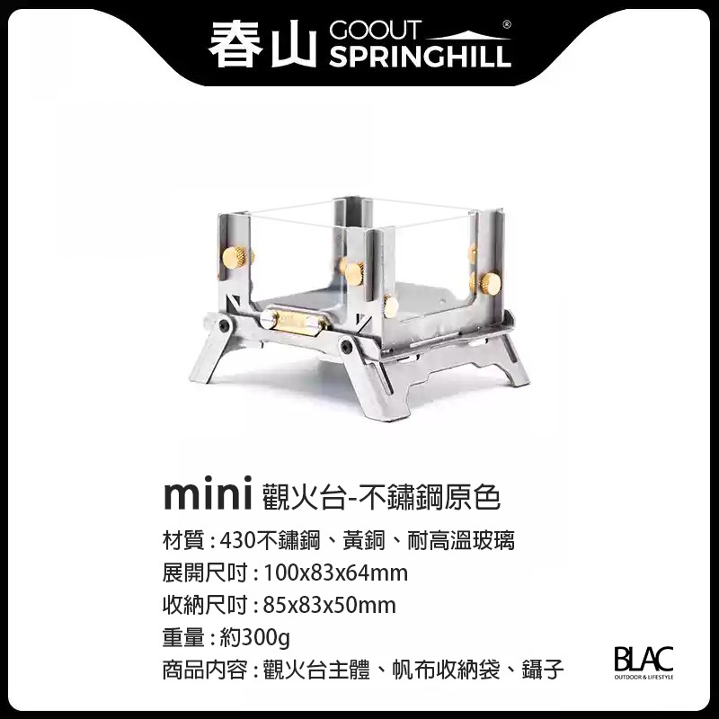 【BLAC黑客】春山SPRINGHILL mimi焚火台觀火台觀火爐 可燃燒塔香、薰香、香薰蠟燭 附收納袋-規格圖9