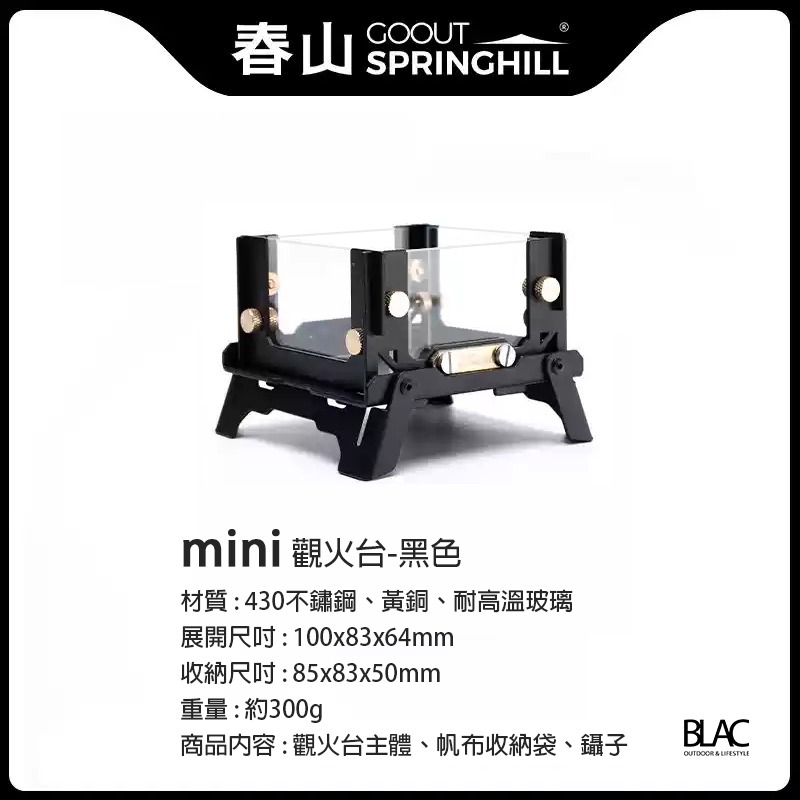 【BLAC黑客】春山SPRINGHILL mimi焚火台觀火台觀火爐 可燃燒塔香、薰香、香薰蠟燭 附收納袋-規格圖9