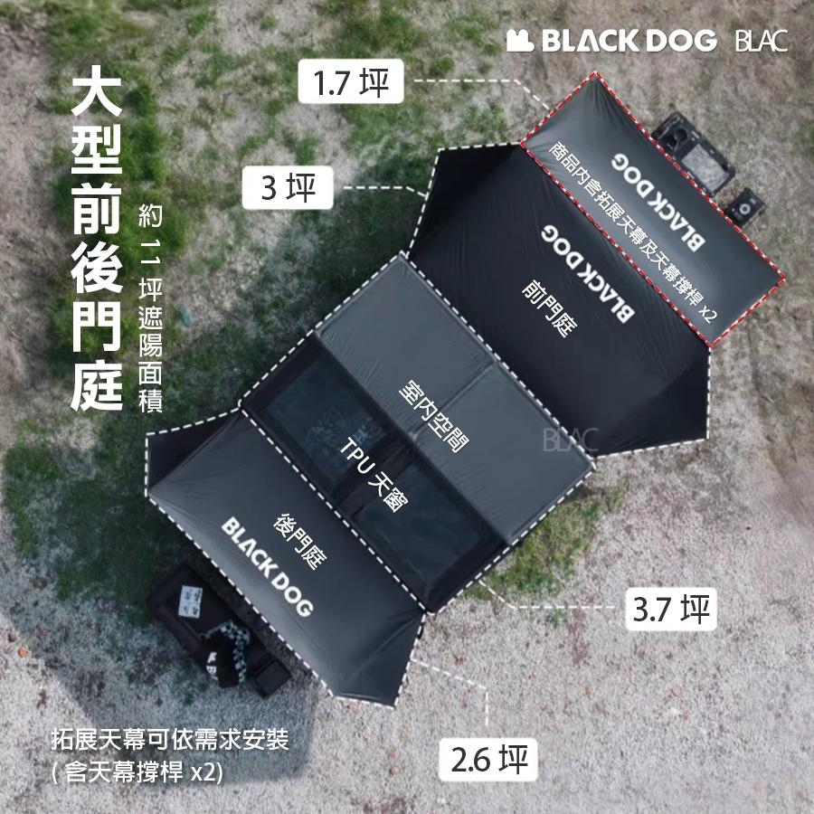 【BLAC黑客】BLACKDOG黑狗充氣帳篷天幕組 黑膠遮光防曬 前後門庭兩門八窗  一體式防爆防剌氣柱-細節圖2