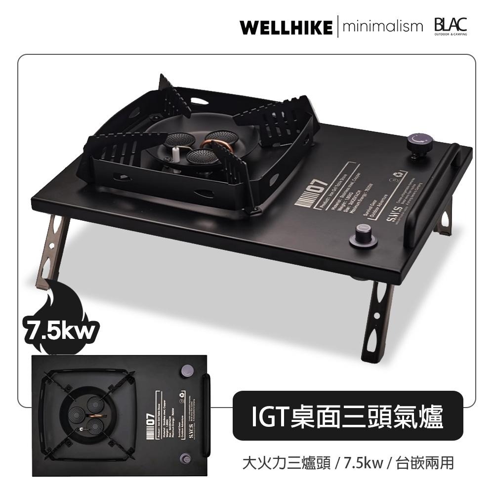 【BLAC黑客】WELLHIKE IGT全黑化三頭氣爐瓦斯爐單口爐7.5kw 嵌入/自立兩用-細節圖2