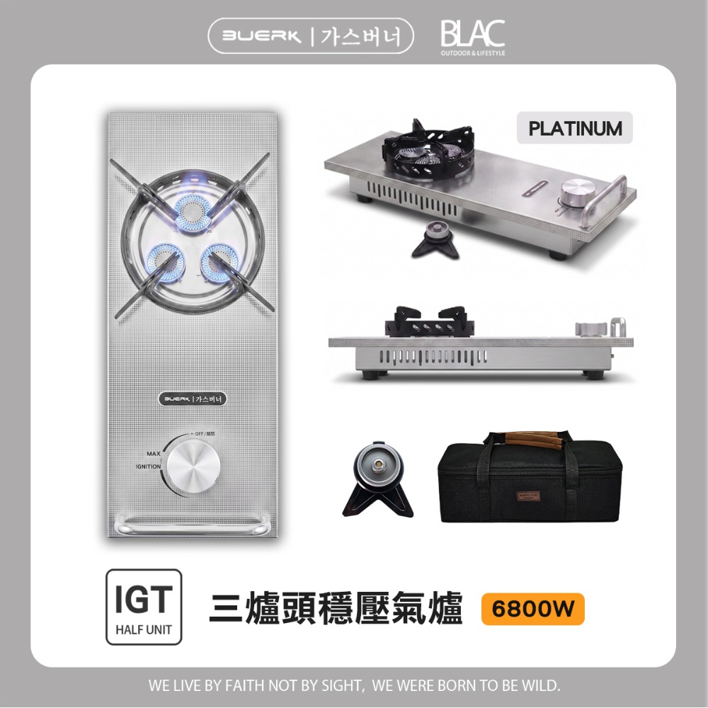 IGT三爐頭穩壓氣爐6800w銀含轉接頭