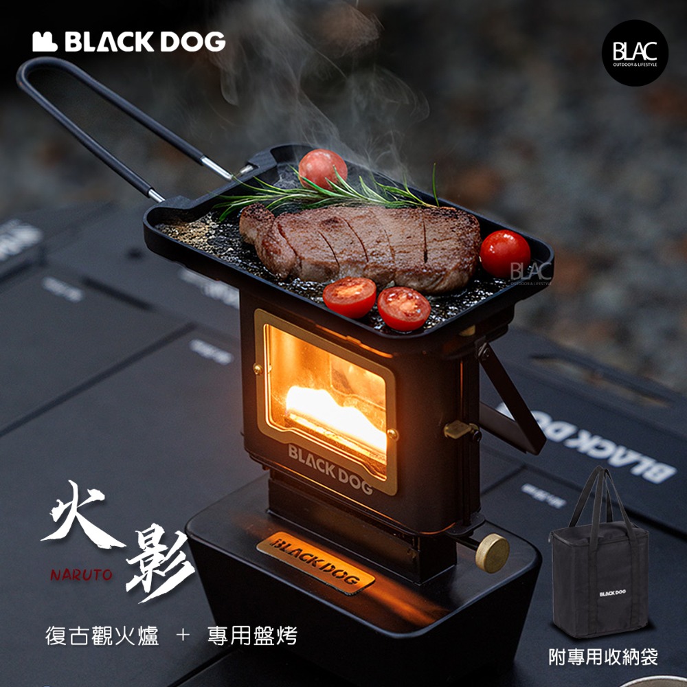 BLACKDOG復古觀火爐+專用烤盤