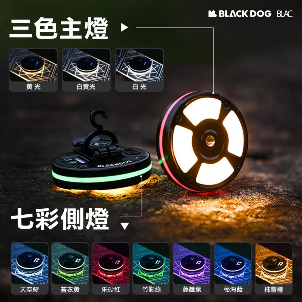 【BLAC黑客】BLACKDOG黑狗七彩露營燈氛圍燈 可掛可夾可磁吸 三色主燈七彩側燈-細節圖2
