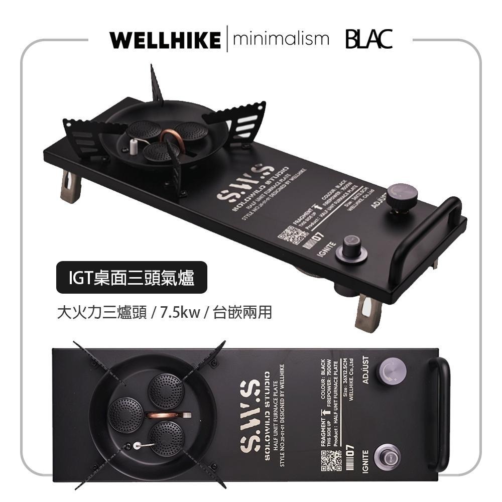 【BLAC黑客】IGT 0.5單位全黑化三頭氣爐瓦斯爐單口爐7.5kw 嵌入/自立兩用-細節圖2