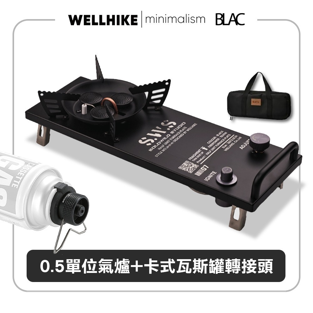 WELLHIKE IGT 0.5單位氣爐+卡式瓦斯轉接頭