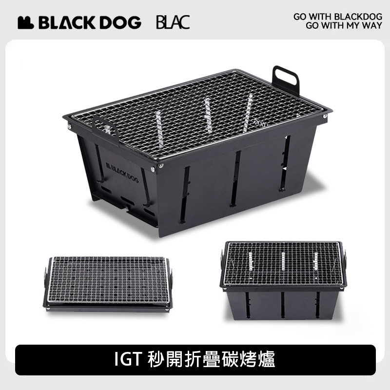 BLACKDOG折疊烤爐-IGT1單位