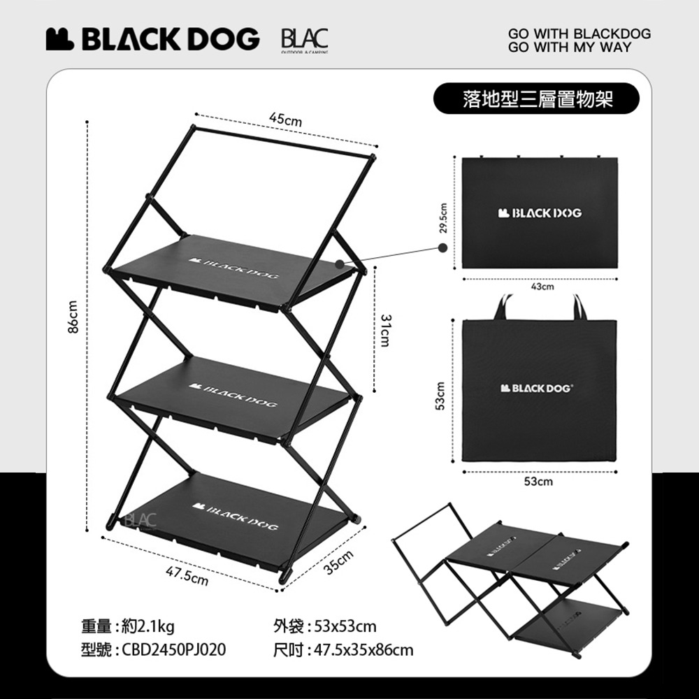 【BLAC黑客】BLACKDOG黑狗戶外多功能折疊置物架三層架-落地型 含收納袋-規格圖9