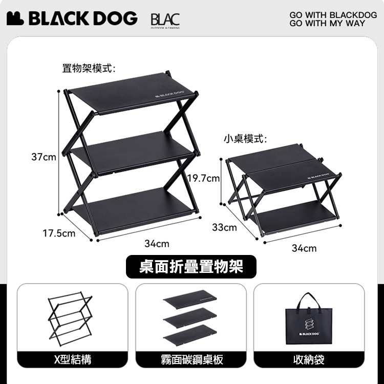【BLAC黑客】BLACKDOG黑狗戶外多功能折疊置物架三層架-落地型 含收納袋-規格圖9